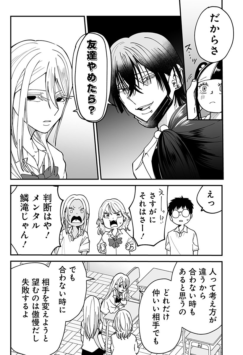 Ki ni naru Kurumi-san! Chap 28 - Next Chap 29