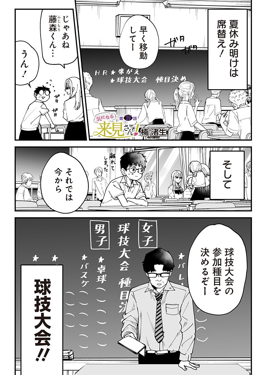 Ki ni naru Kurumi-san! Chap 29 - Next Chap 30