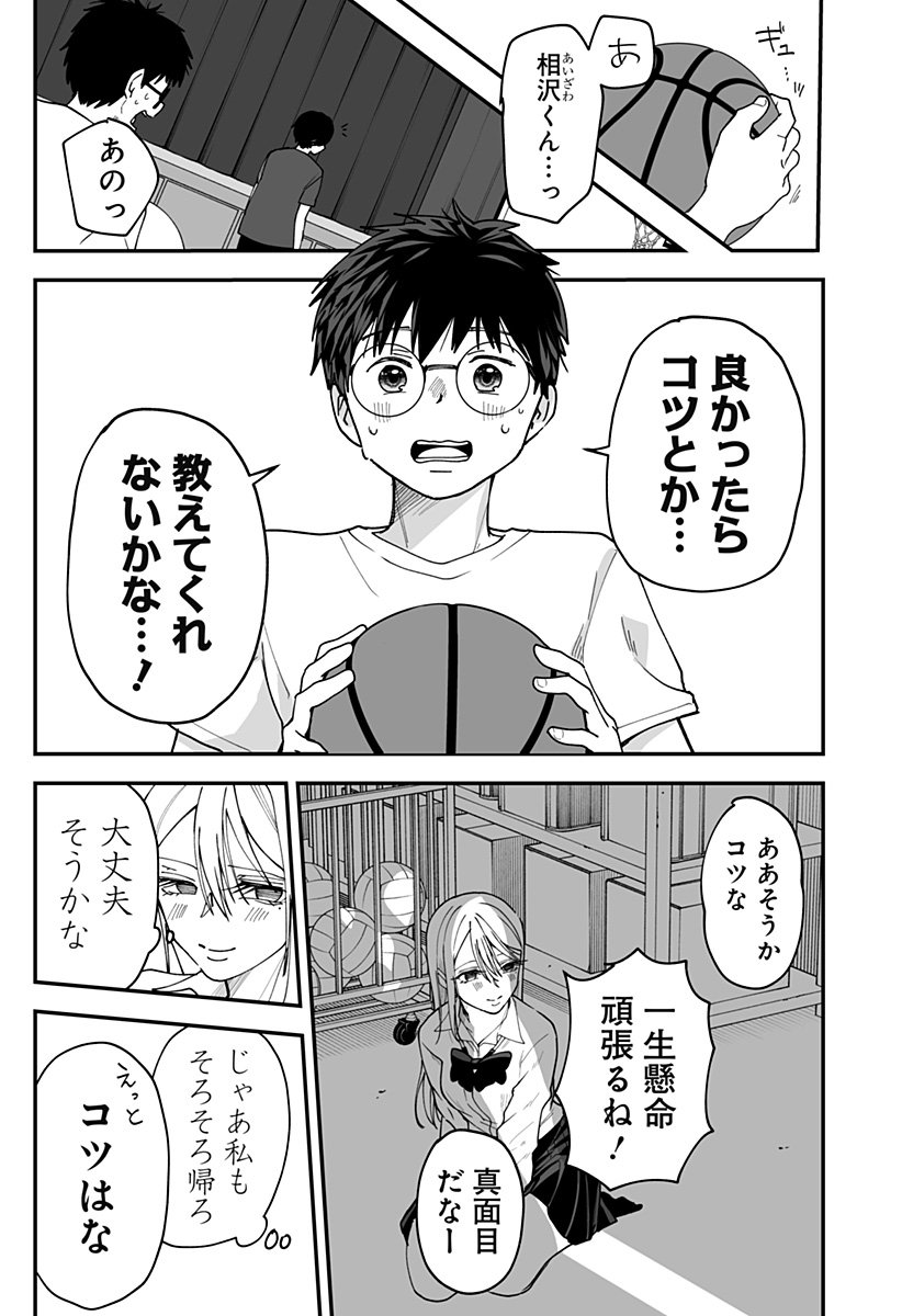 Ki ni naru Kurumi-san! Chap 29 - Next Chap 30