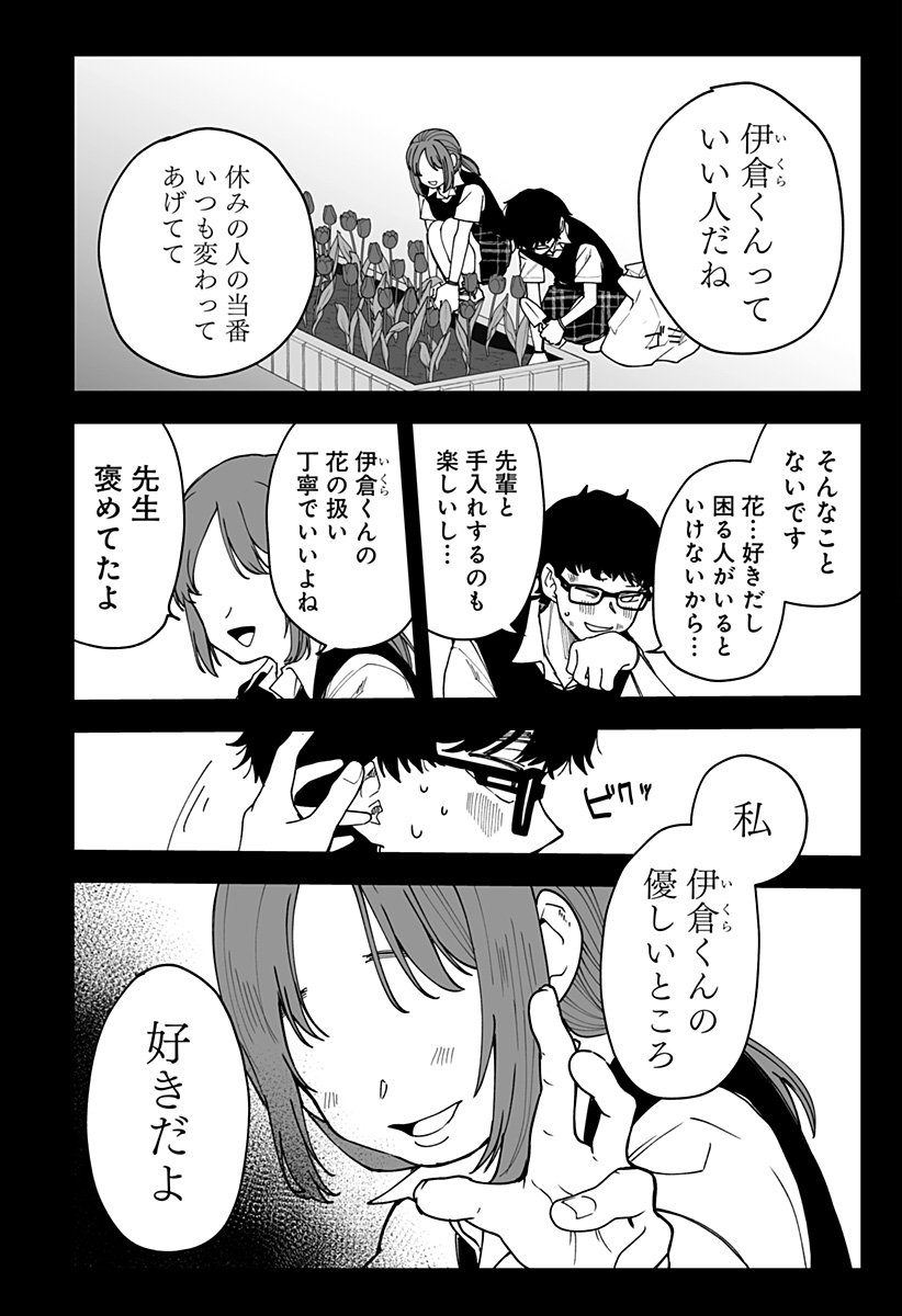 Ki ni naru Kurumi-san! Chap 29 - Next Chap 30