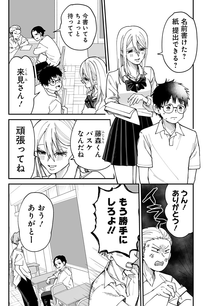 Ki ni naru Kurumi-san! Chap 29 - Next Chap 30