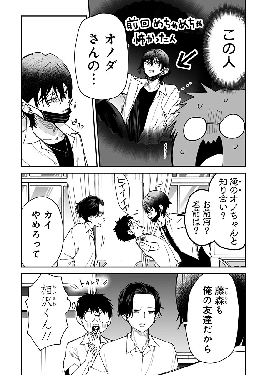 Ki ni naru Kurumi-san! Chap 29 - Next Chap 30