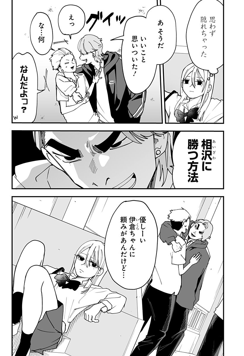Ki ni naru Kurumi-san! Chap 30 - Next Chap 31