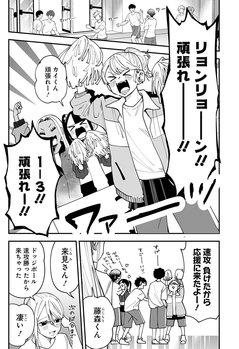 Ki ni naru Kurumi-san! Chap 30 - Next Chap 31