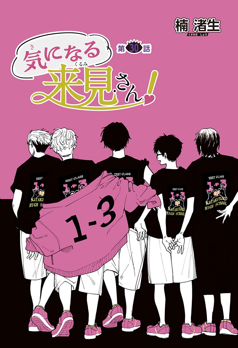 Ki ni naru Kurumi-san! Chap 30 - Next Chap 31