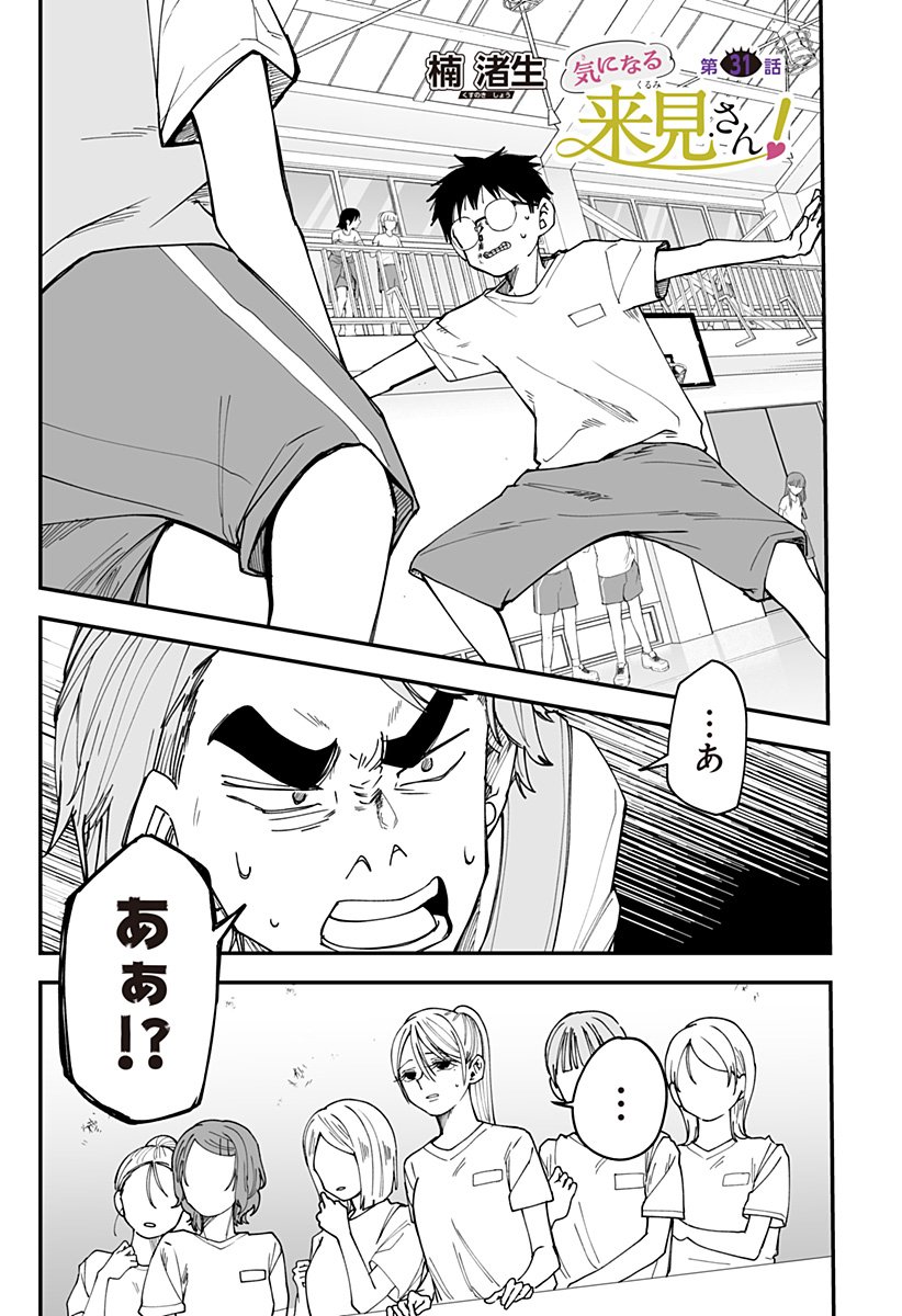 Ki ni naru Kurumi-san! Chap 31 - Next Chap 32