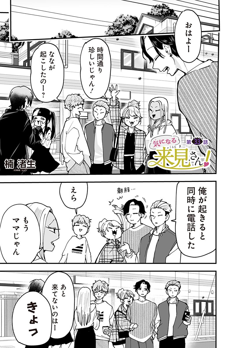Ki ni naru Kurumi-san! Chap 33 - Next Chap 34