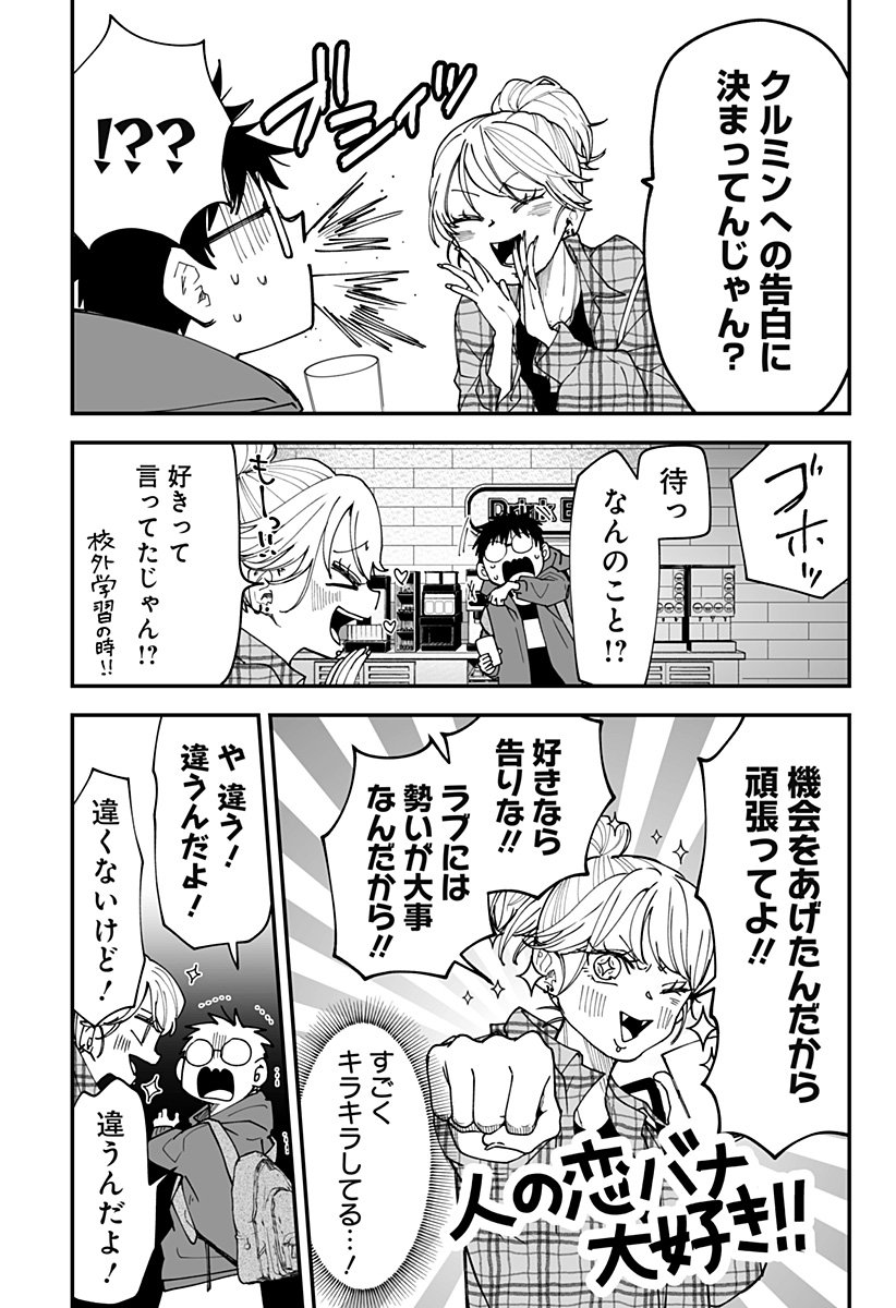 Ki ni naru Kurumi-san! Chap 33 - Next Chap 34