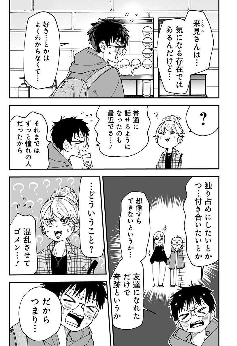 Ki ni naru Kurumi-san! Chap 33 - Next Chap 34