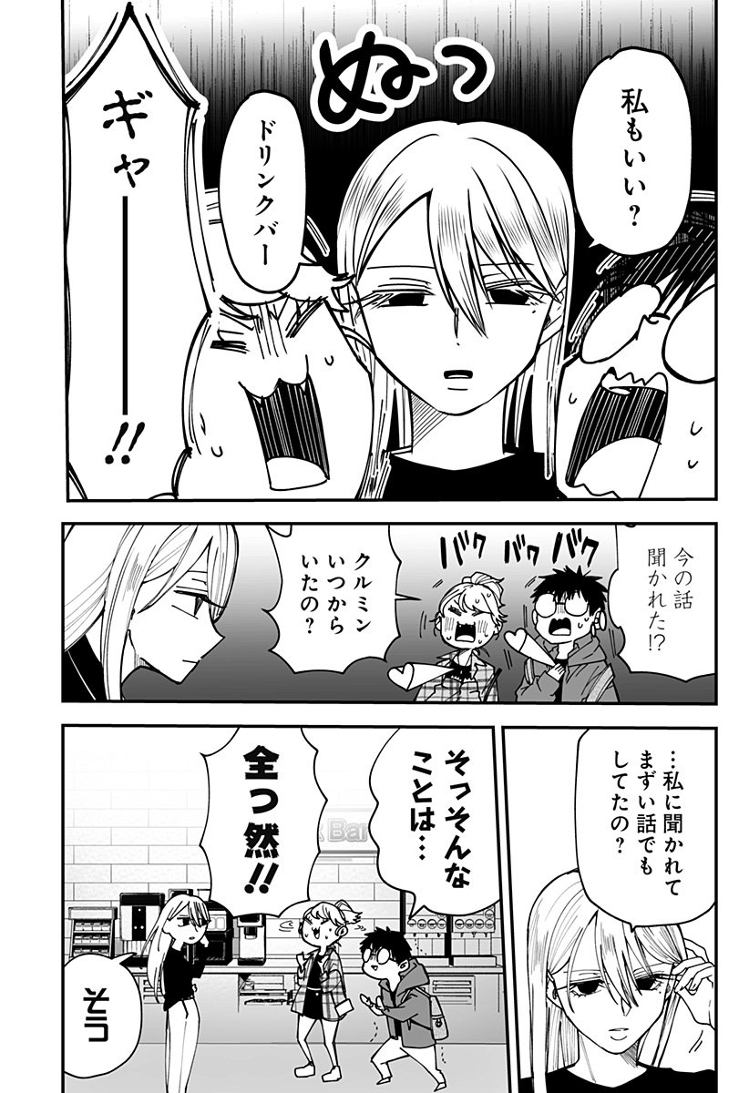 Ki ni naru Kurumi-san! Chap 33 - Next Chap 34