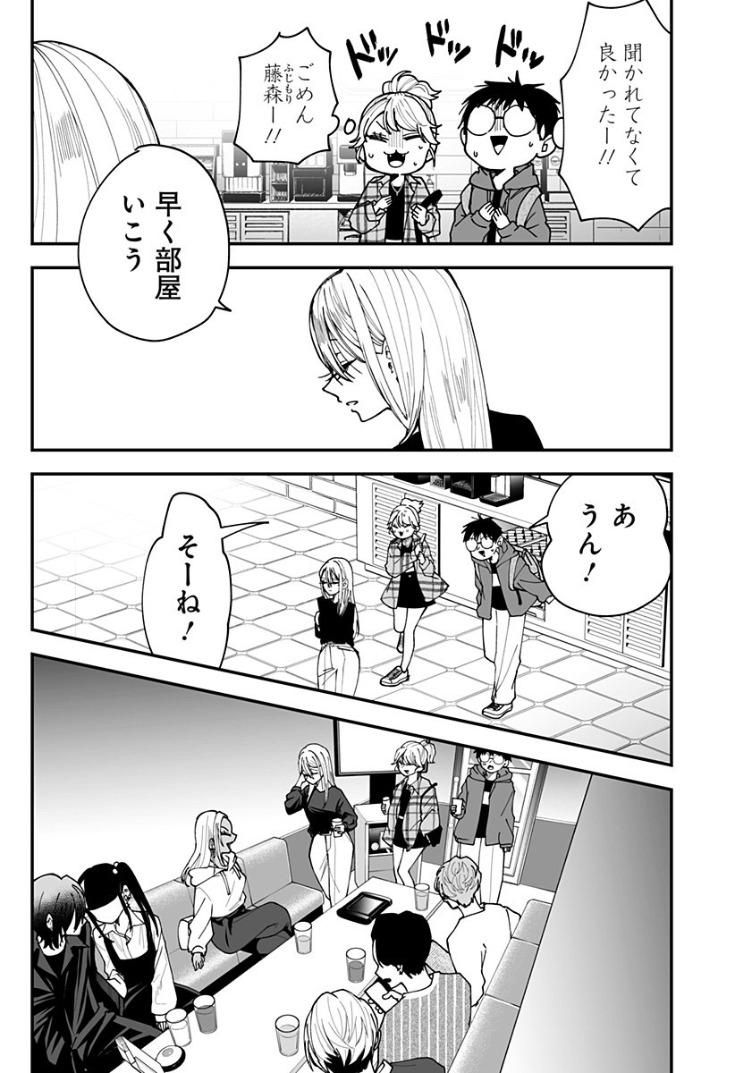Ki ni naru Kurumi-san! Chap 33 - Next Chap 34