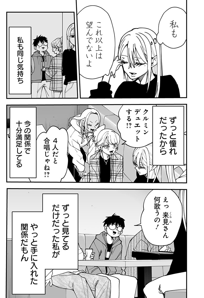 Ki ni naru Kurumi-san! Chap 33 - Next Chap 34