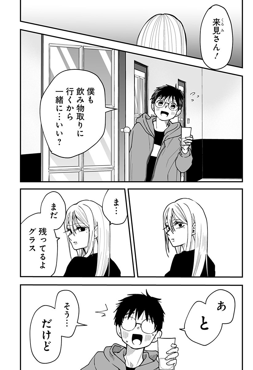 Ki ni naru Kurumi-san! Chap 33 - Next Chap 34