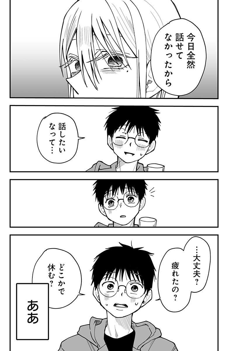 Ki ni naru Kurumi-san! Chap 33 - Next Chap 34