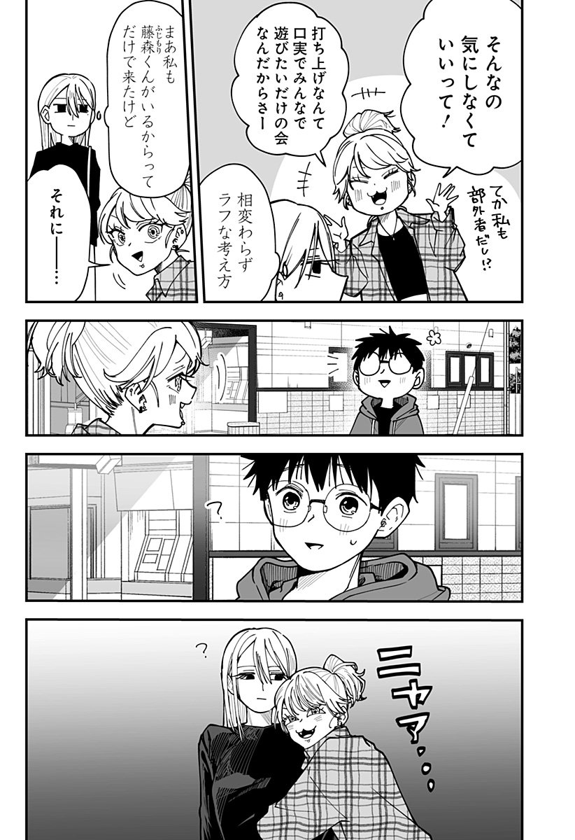 Ki ni naru Kurumi-san! Chap 33 - Next Chap 34