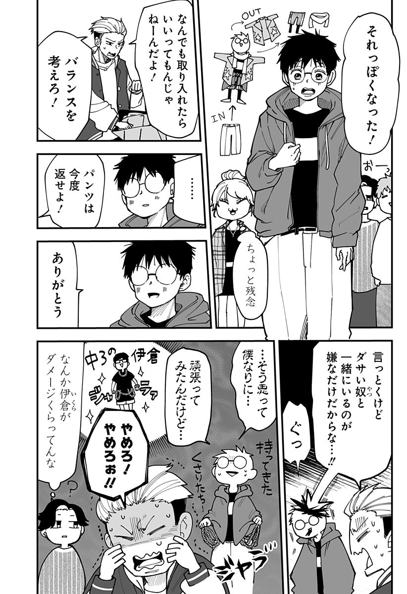 Ki ni naru Kurumi-san! Chap 33 - Next Chap 34