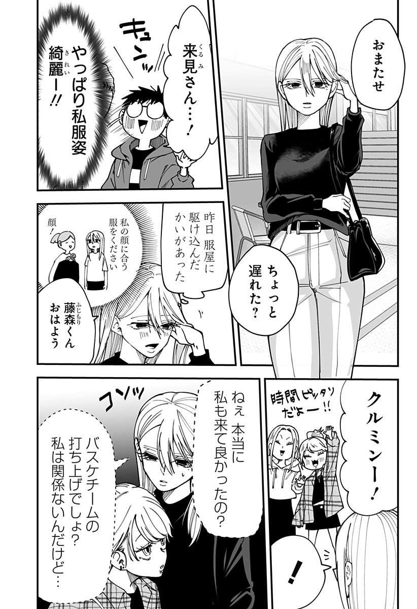 Ki ni naru Kurumi-san! Chap 33 - Next Chap 34