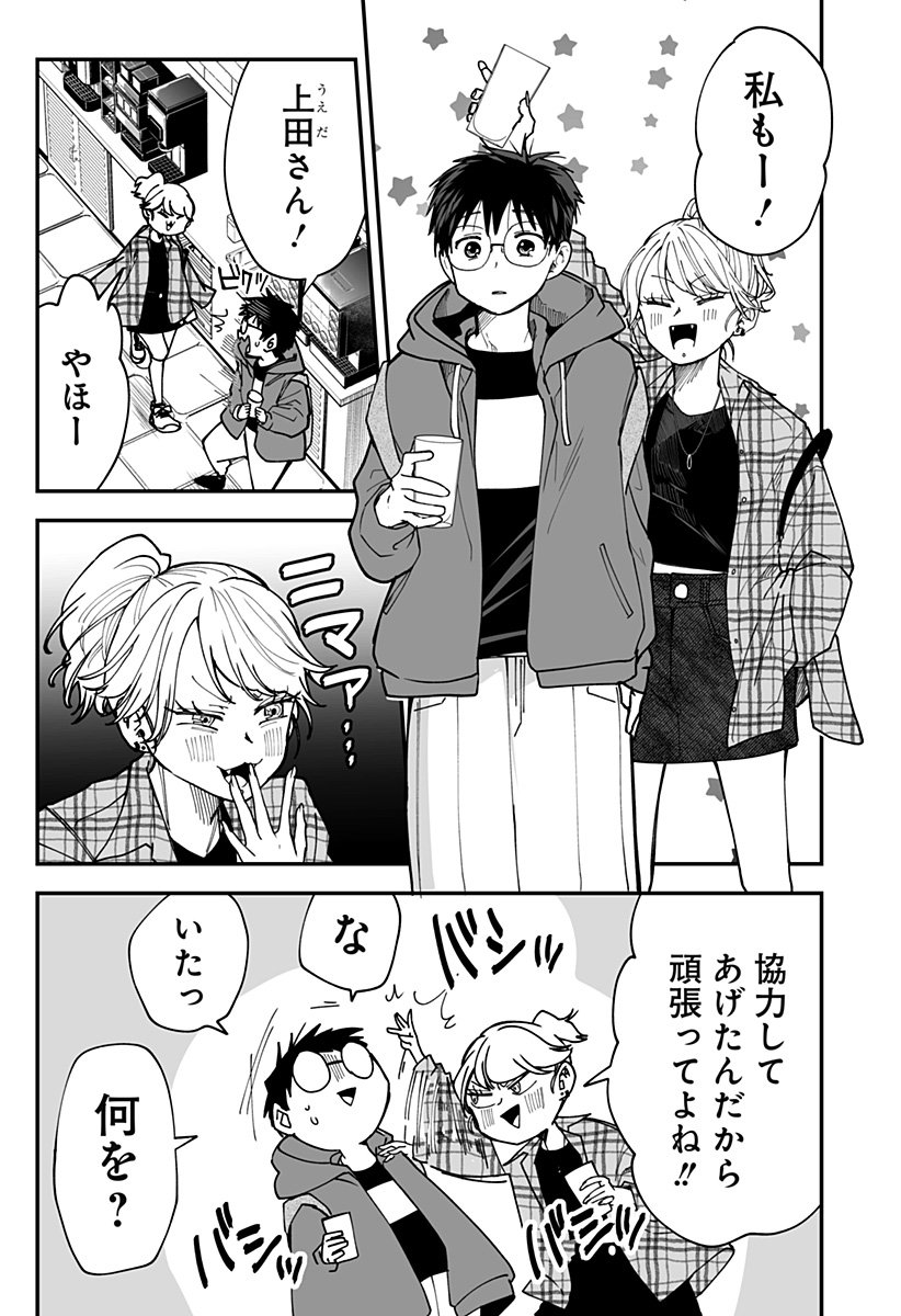 Ki ni naru Kurumi-san! Chap 33 - Next Chap 34