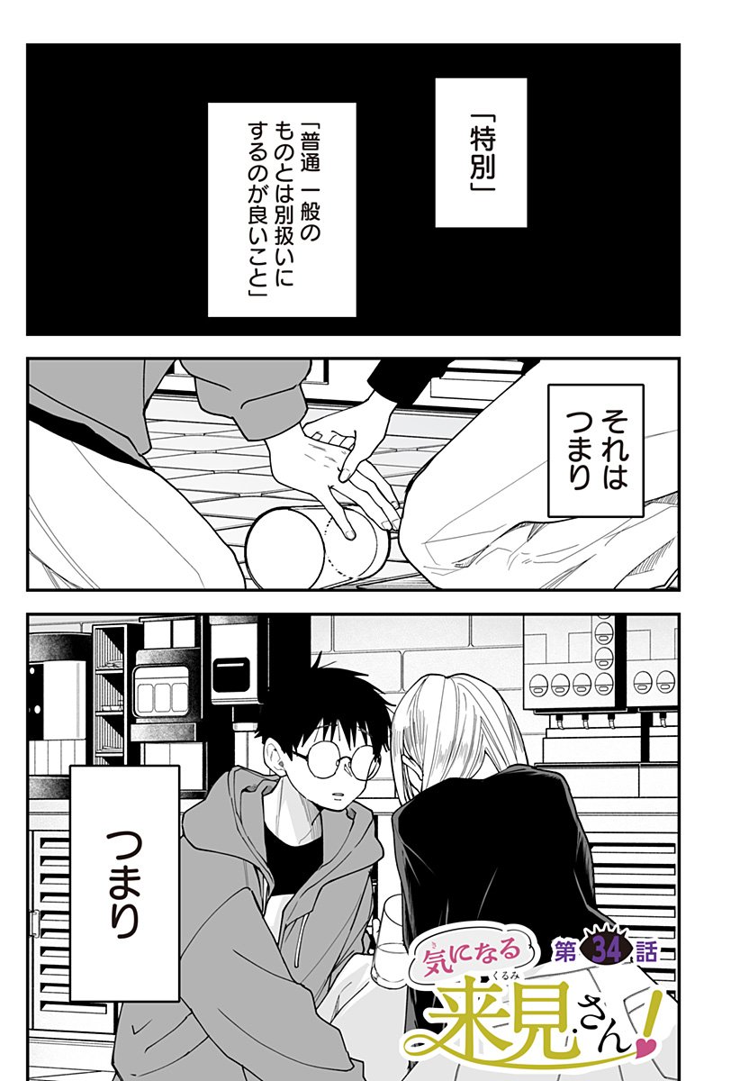 Ki ni naru Kurumi-san! Chap 34 - Next Chap 35