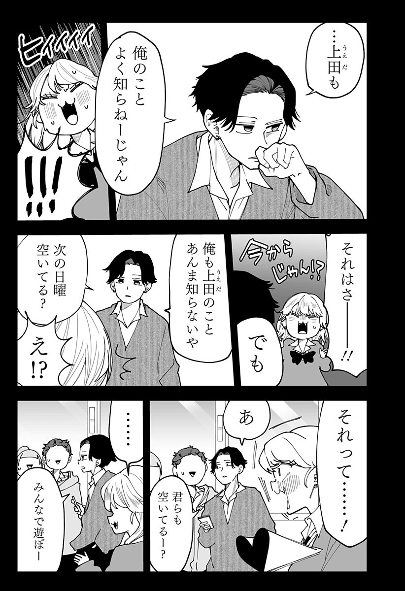 Ki ni naru Kurumi-san! Chap 34 - Next Chap 35