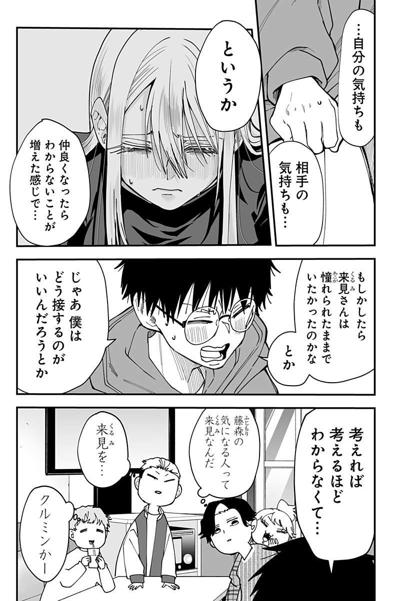 Ki ni naru Kurumi-san! Chap 34 - Next Chap 35