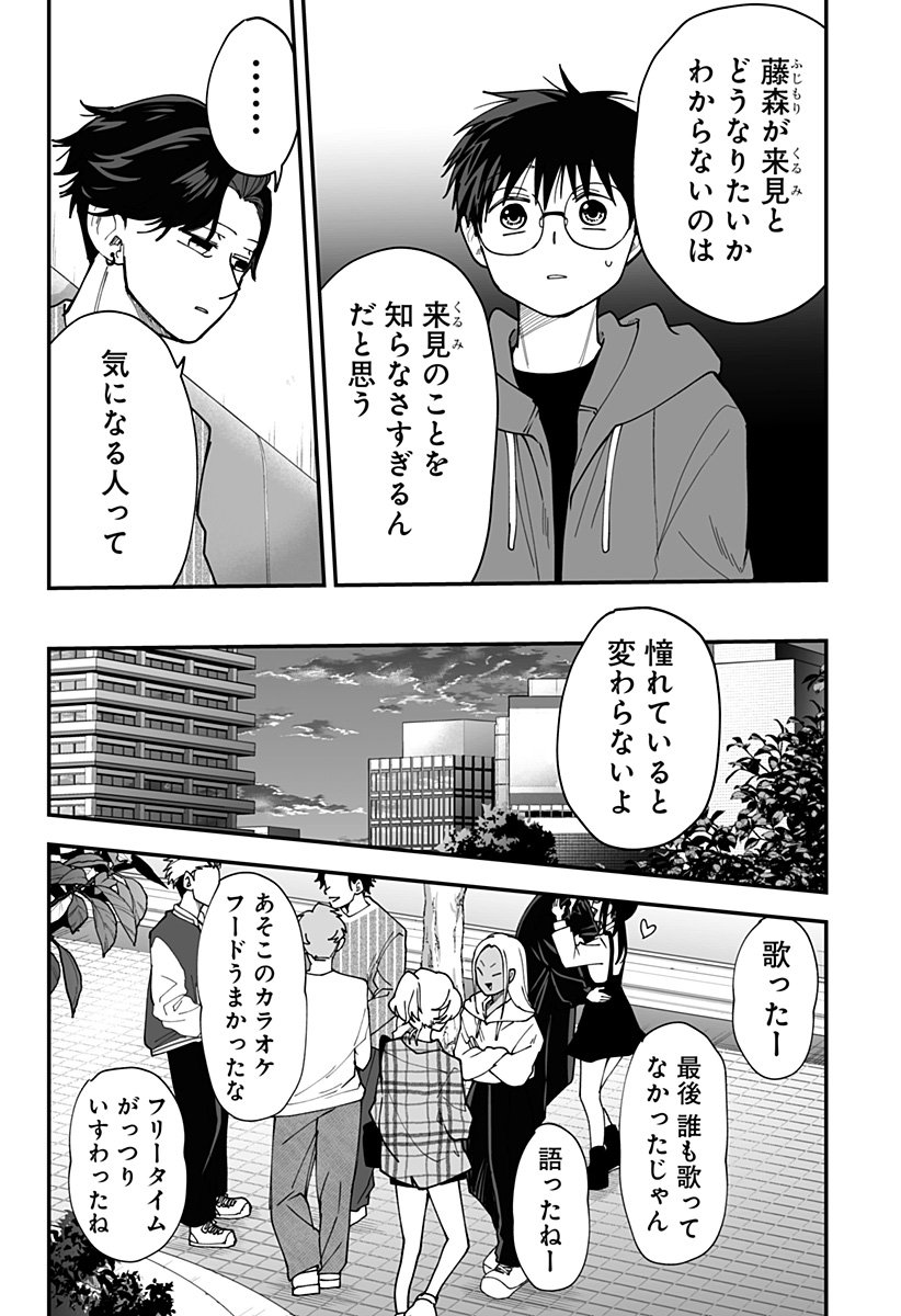 Ki ni naru Kurumi-san! Chap 34 - Next Chap 35