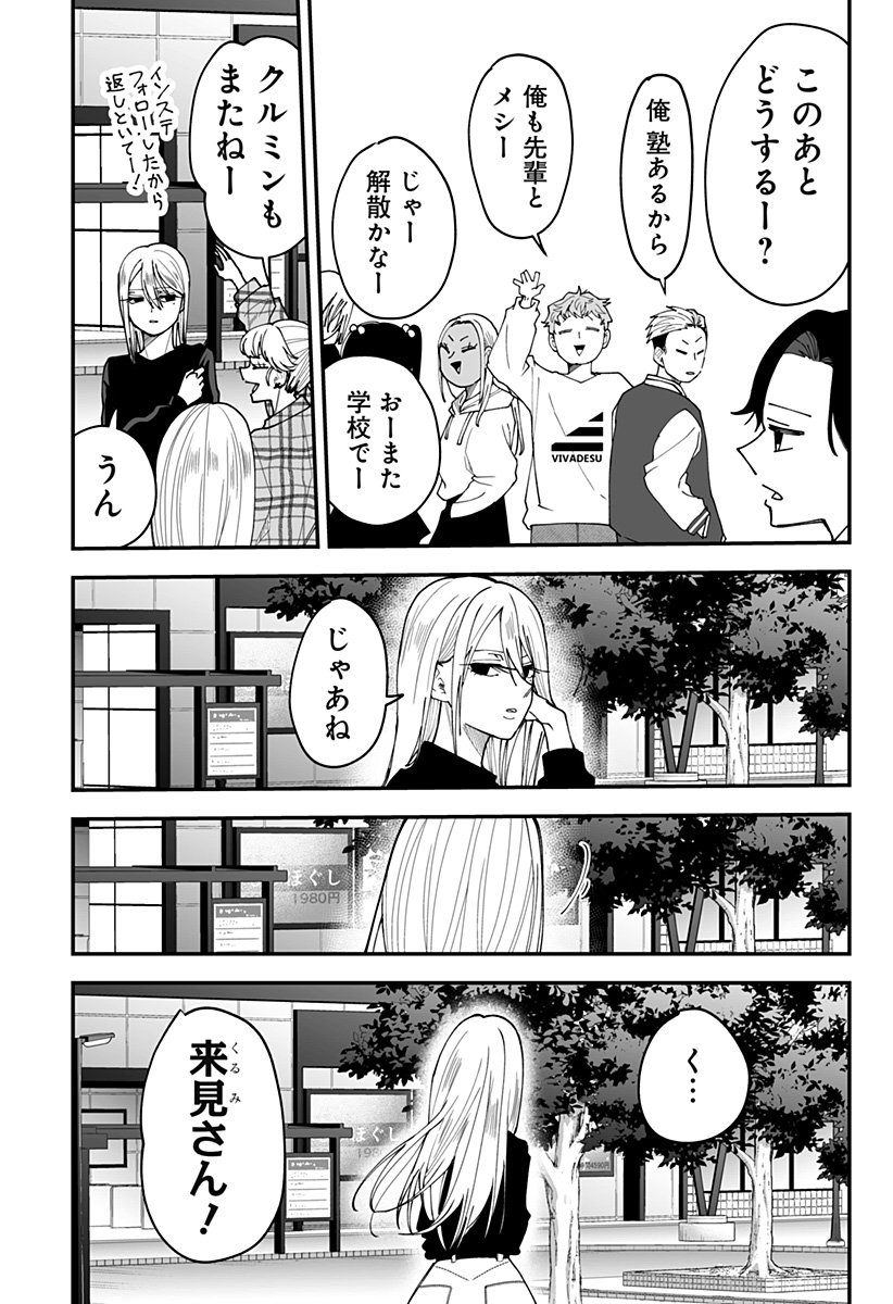 Ki ni naru Kurumi-san! Chap 34 - Next Chap 35
