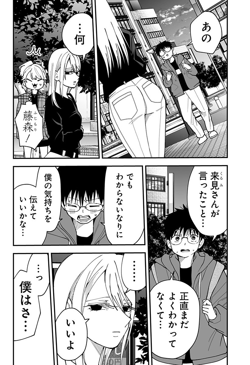Ki ni naru Kurumi-san! Chap 34 - Next Chap 35