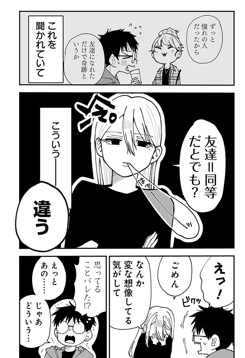 Ki ni naru Kurumi-san! Chap 34 - Next Chap 35