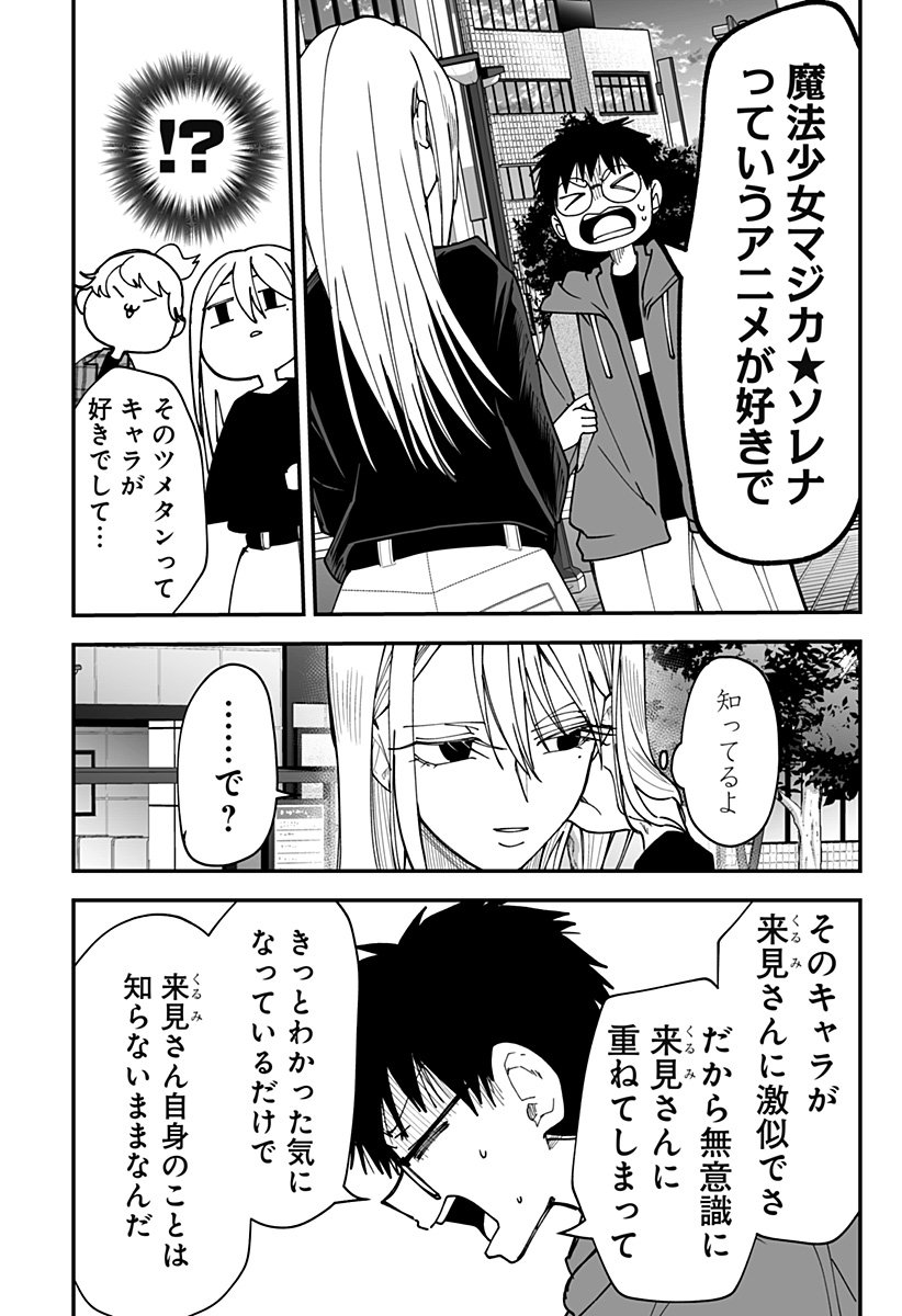 Ki ni naru Kurumi-san! Chap 34 - Next Chap 35