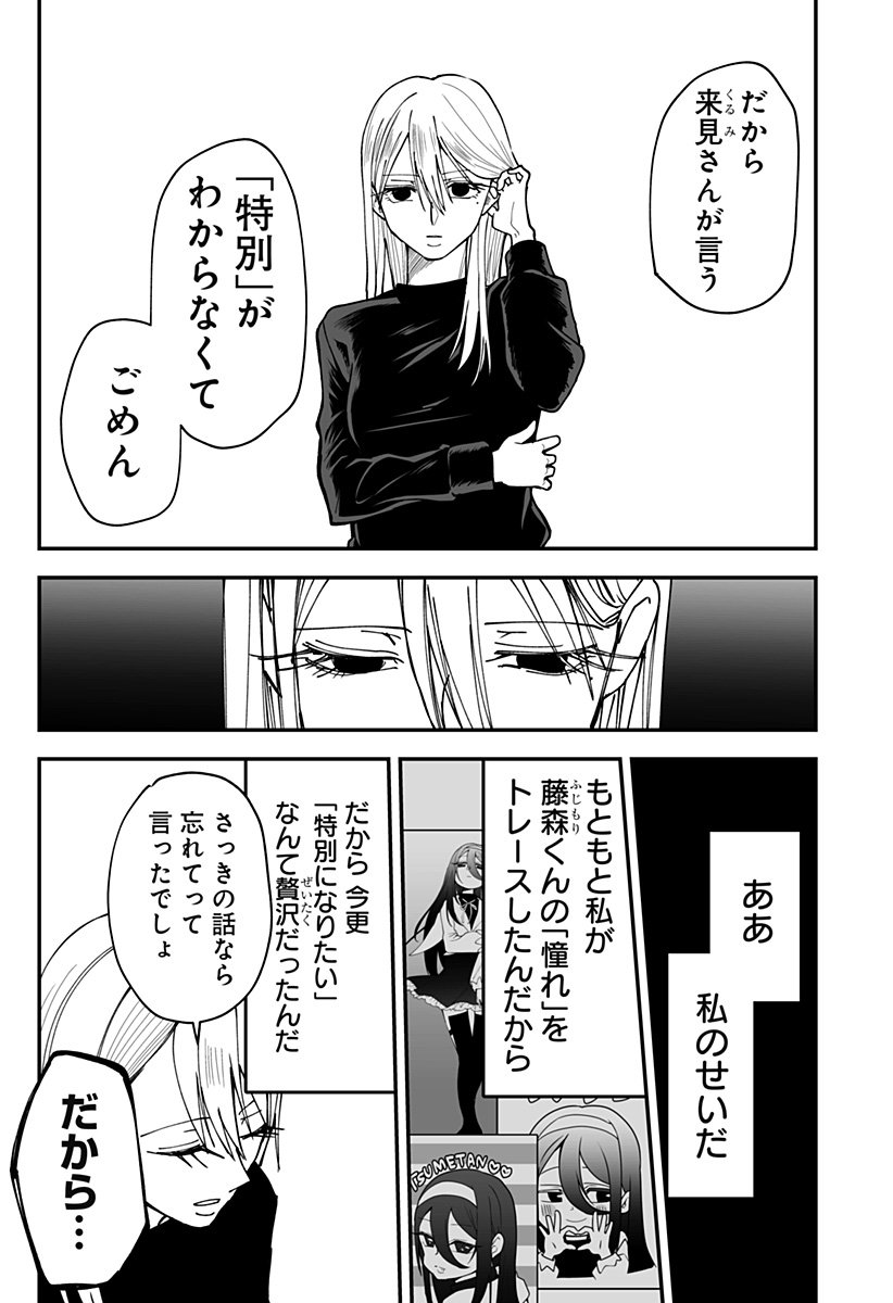 Ki ni naru Kurumi-san! Chap 34 - Next Chap 35