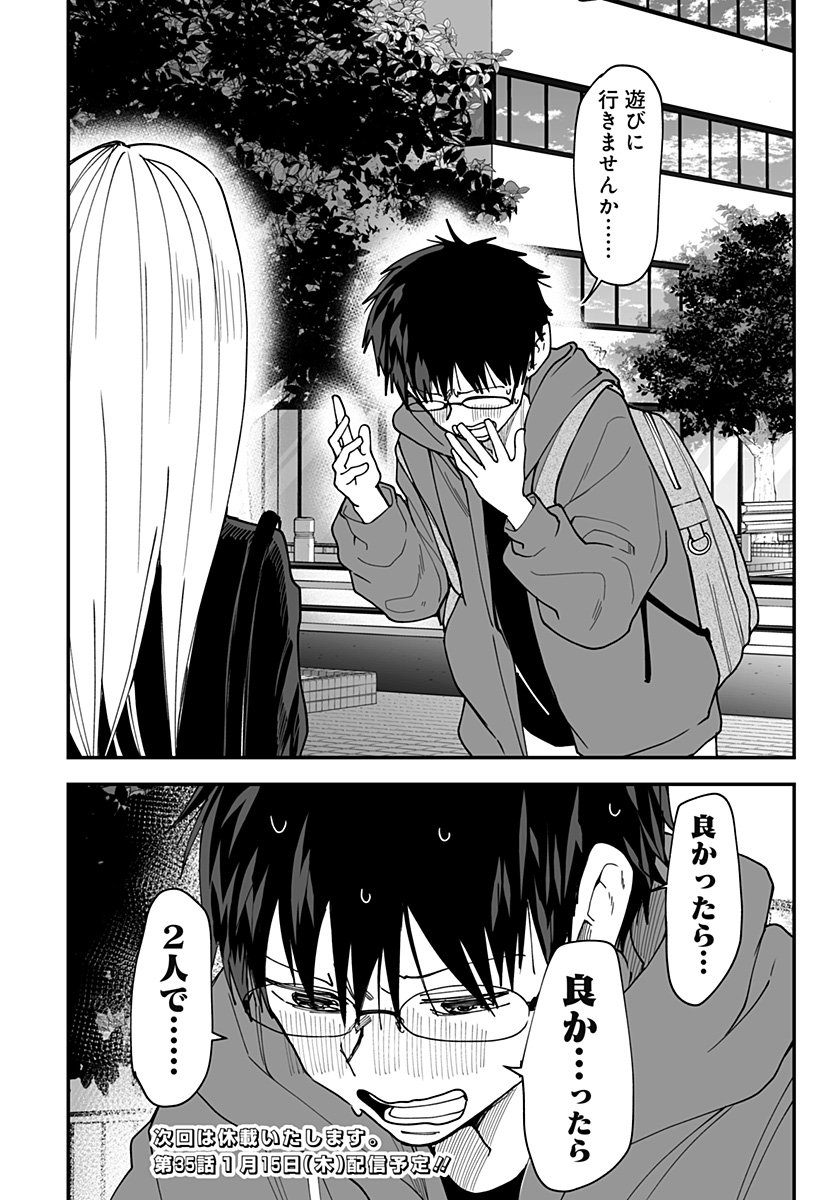 Ki ni naru Kurumi-san! Chap 34 - Next Chap 35