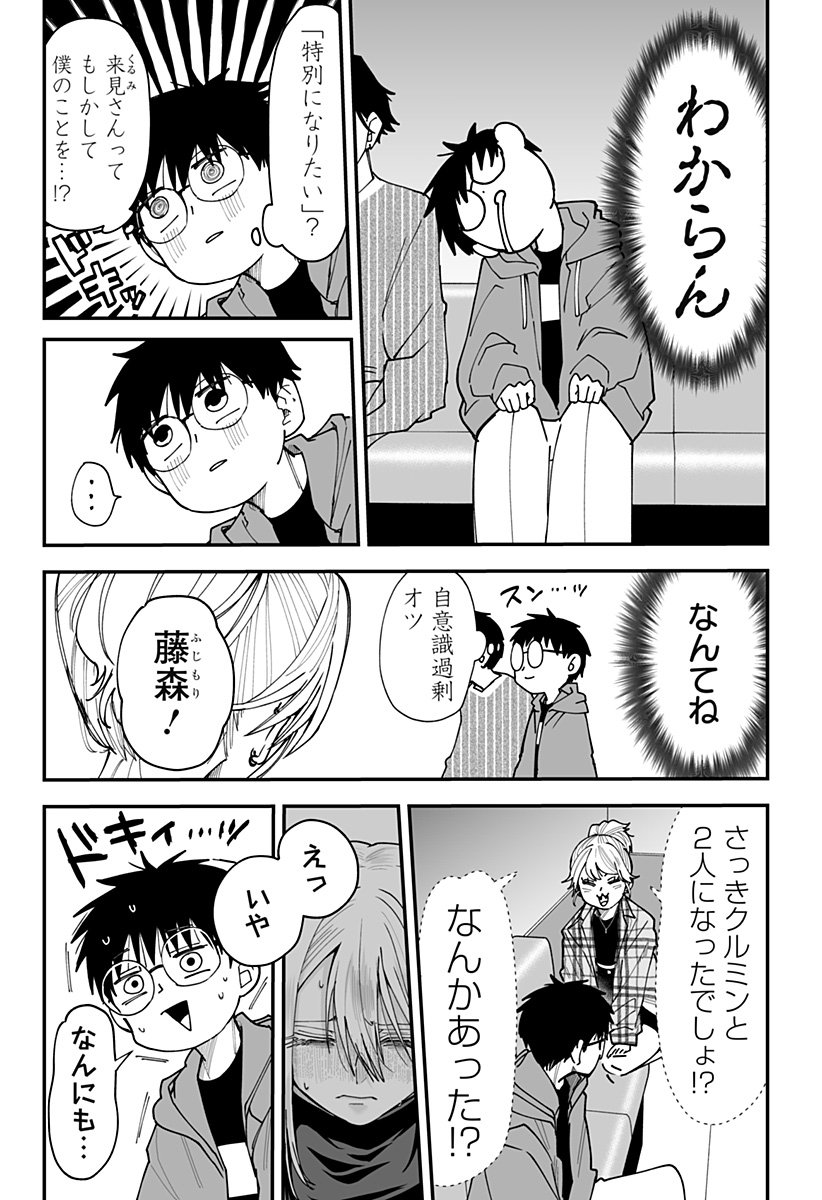 Ki ni naru Kurumi-san! Chap 34 - Next Chap 35