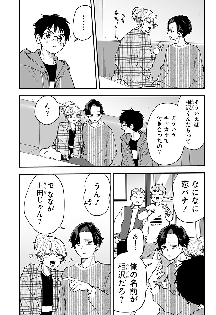 Ki ni naru Kurumi-san! Chap 34 - Next Chap 35