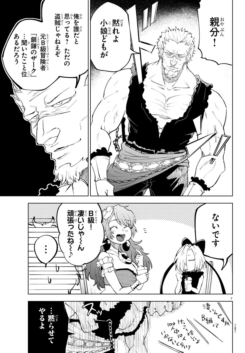 Kizetsu Yuusha to Ansatsu Hime Chap 8 - Next Chap 9