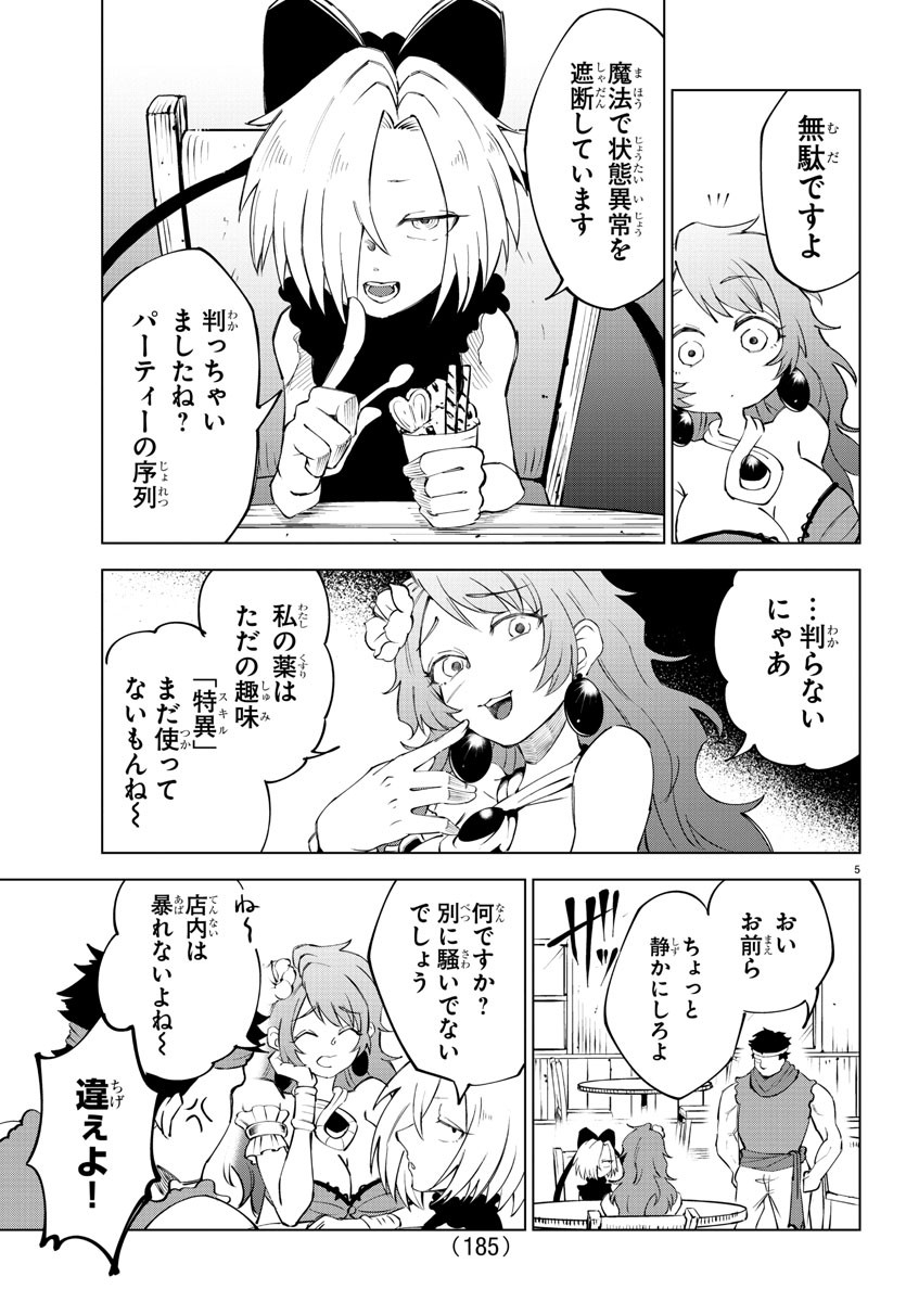 Kizetsu Yuusha to Ansatsu Hime Chap 8 - Next Chap 9