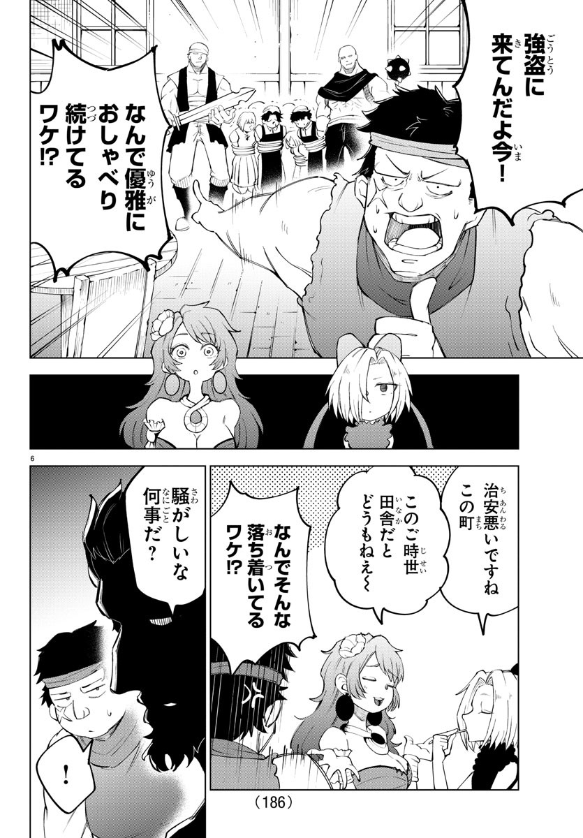 Kizetsu Yuusha to Ansatsu Hime Chap 8 - Next Chap 9