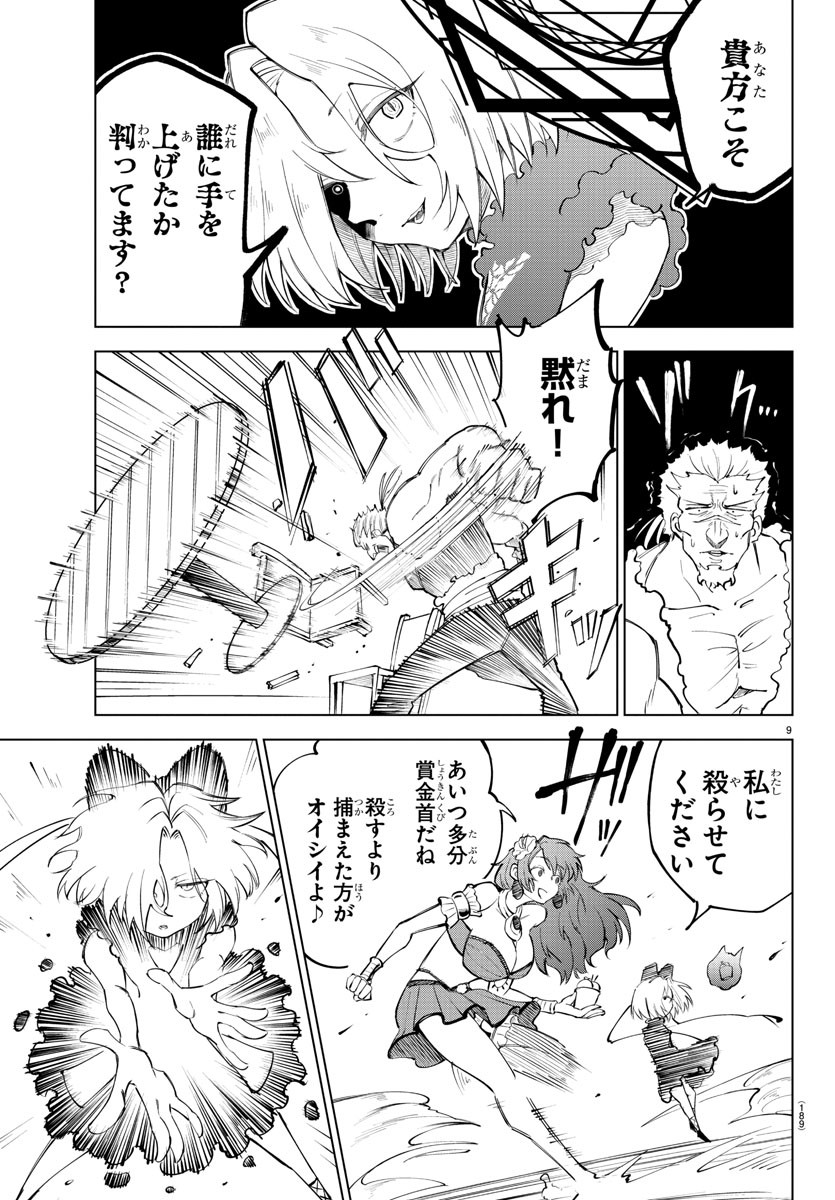 Kizetsu Yuusha to Ansatsu Hime Chap 8 - Next Chap 9