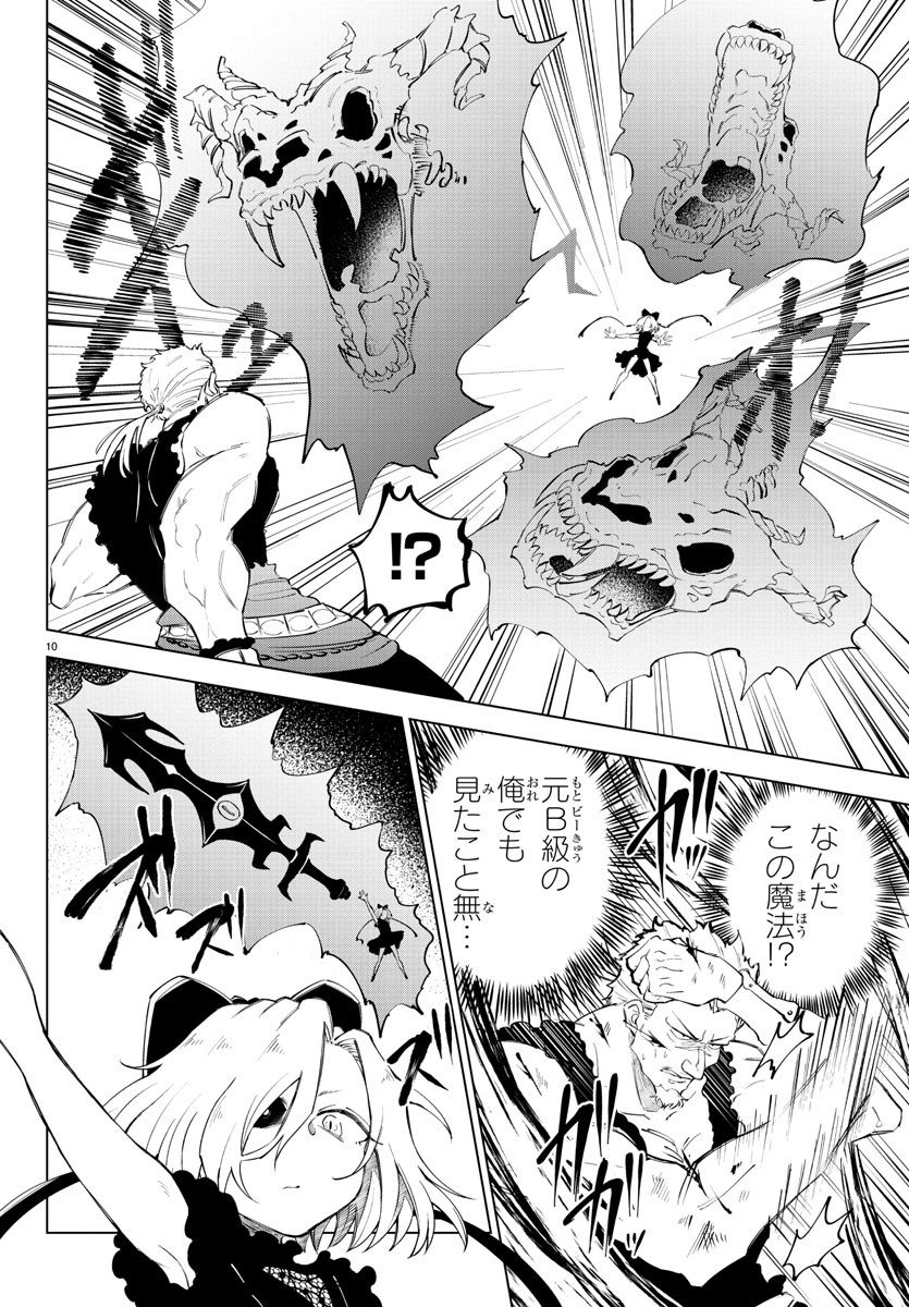 Kizetsu Yuusha to Ansatsu Hime Chap 8 - Next Chap 9