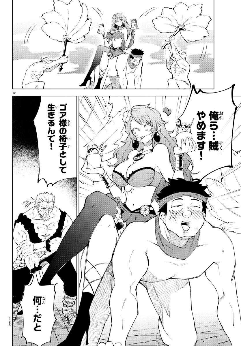 Kizetsu Yuusha to Ansatsu Hime Chap 8 - Next Chap 9