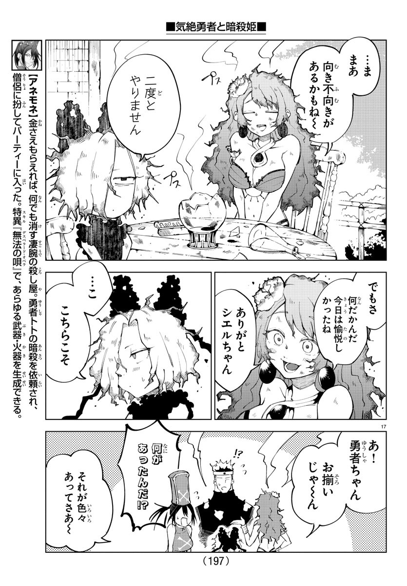 Kizetsu Yuusha to Ansatsu Hime Chap 8 - Next Chap 9