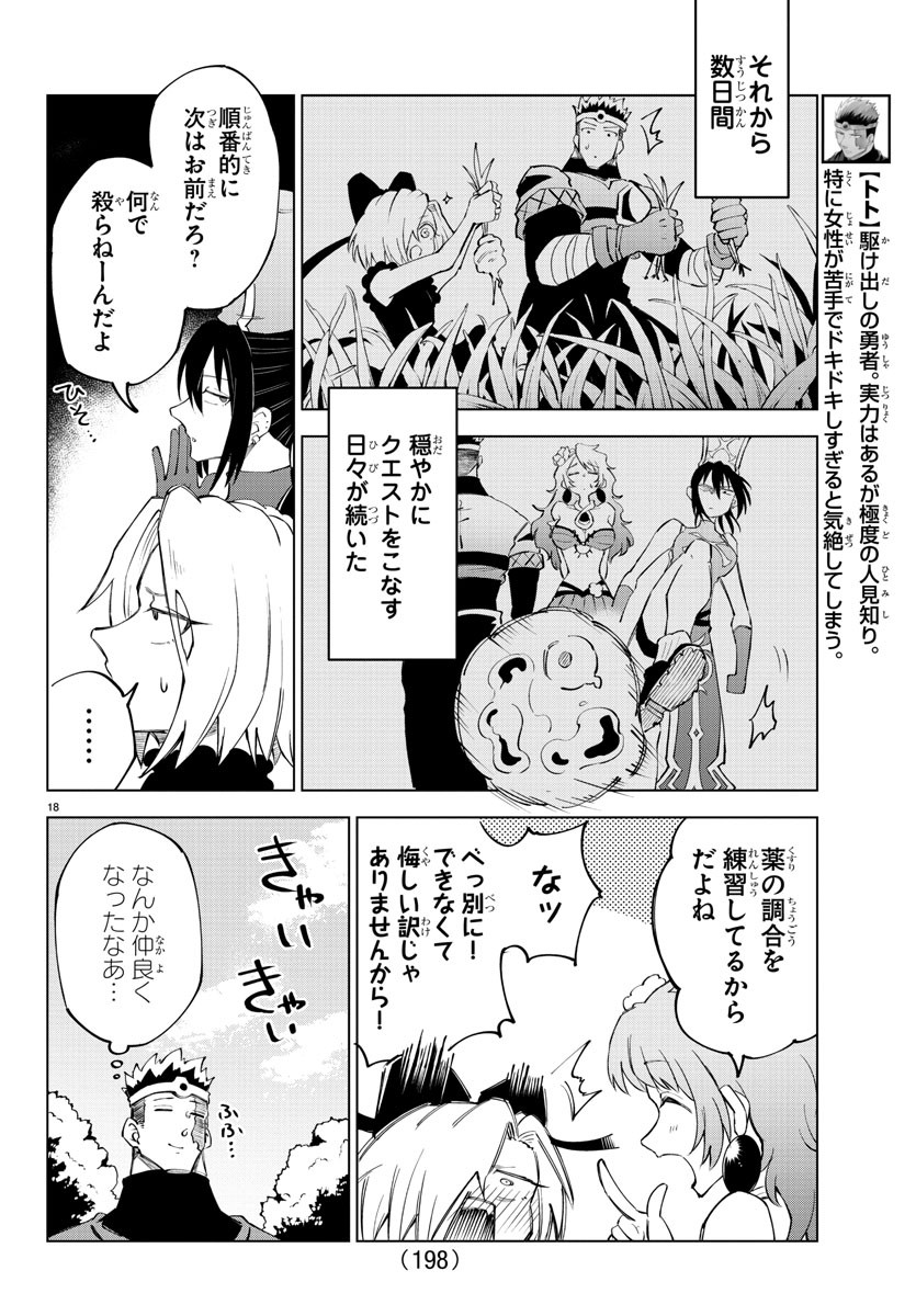 Kizetsu Yuusha to Ansatsu Hime Chap 8 - Next Chap 9