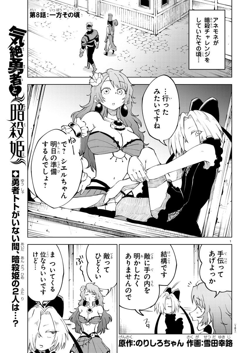 Kizetsu Yuusha to Ansatsu Hime Chap 8 - Next Chap 9