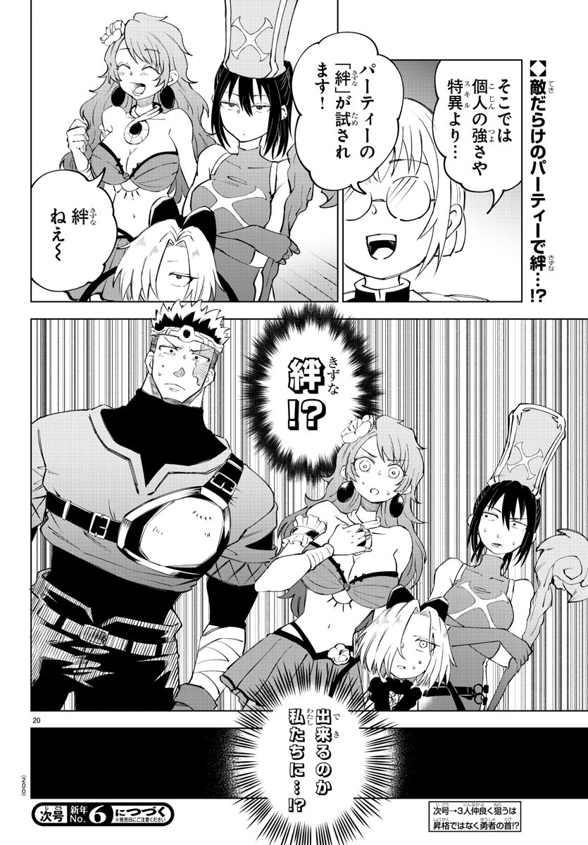 Kizetsu Yuusha to Ansatsu Hime Chap 8 - Next Chap 9