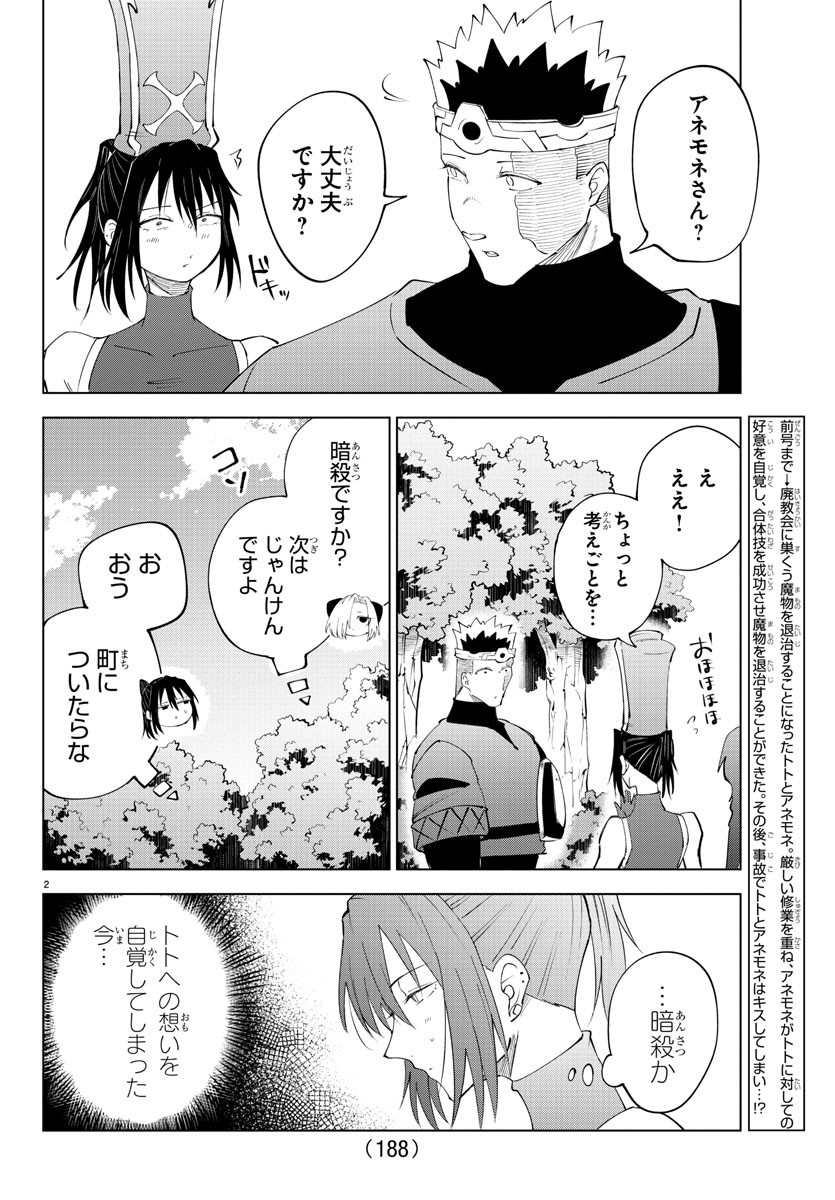 Kizetsu Yuusha to Ansatsu Hime Chap 80 - Next Chap 81