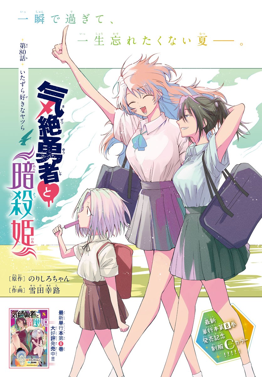 Kizetsu Yuusha to Ansatsu Hime Chap 80 - Next Chap 81