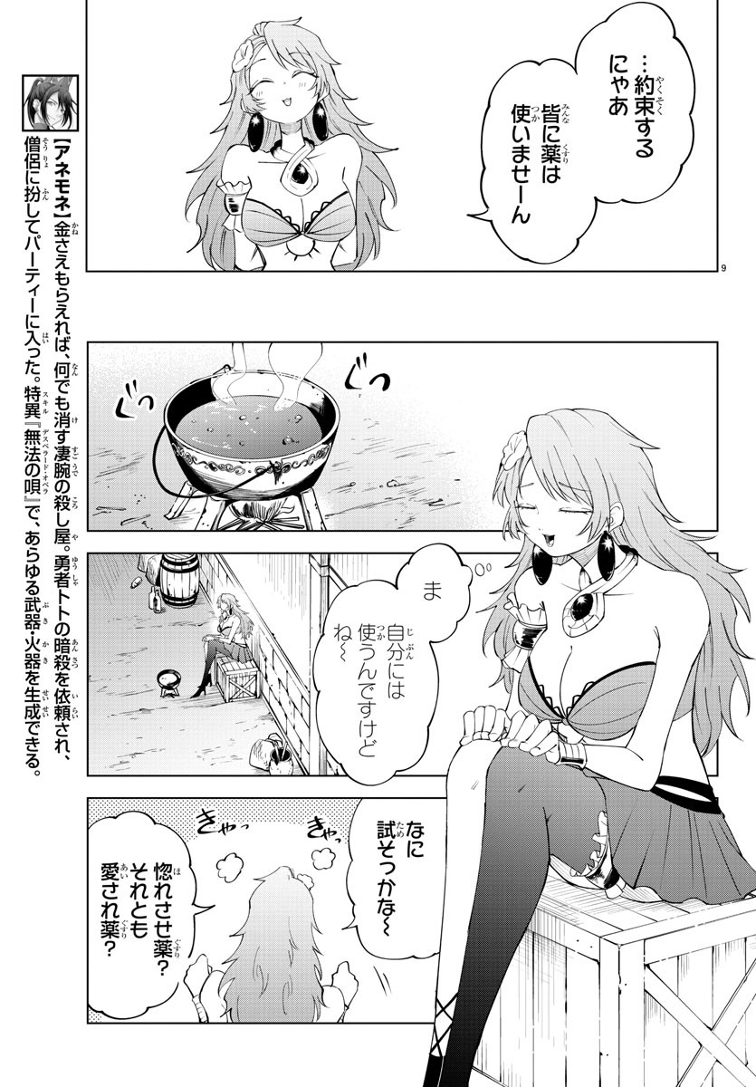 Kizetsu Yuusha to Ansatsu Hime Chap 80 - Next Chap 81