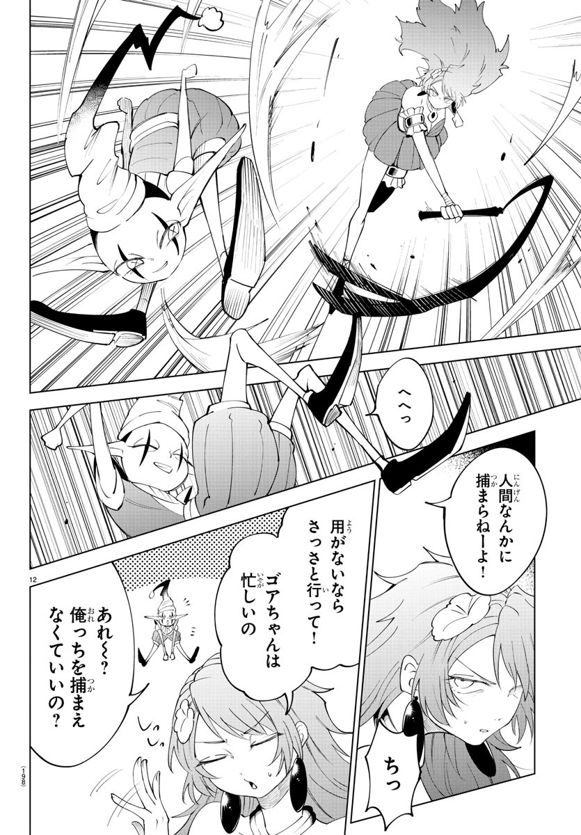 Kizetsu Yuusha to Ansatsu Hime Chap 80 - Next Chap 81