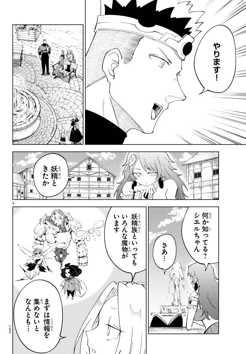 Kizetsu Yuusha to Ansatsu Hime Chap 80 - Next Chap 81