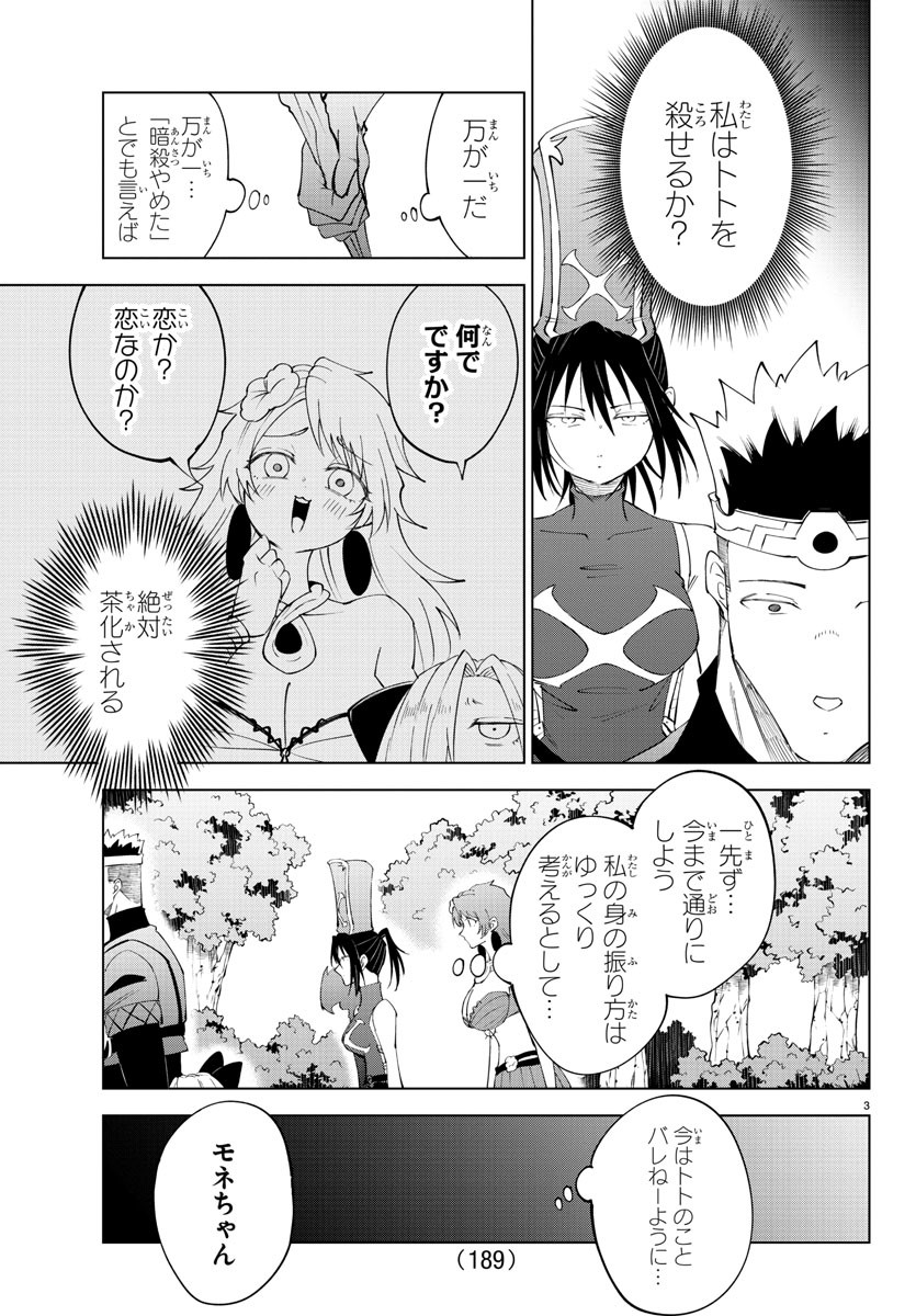 Kizetsu Yuusha to Ansatsu Hime Chap 80 - Next Chap 81